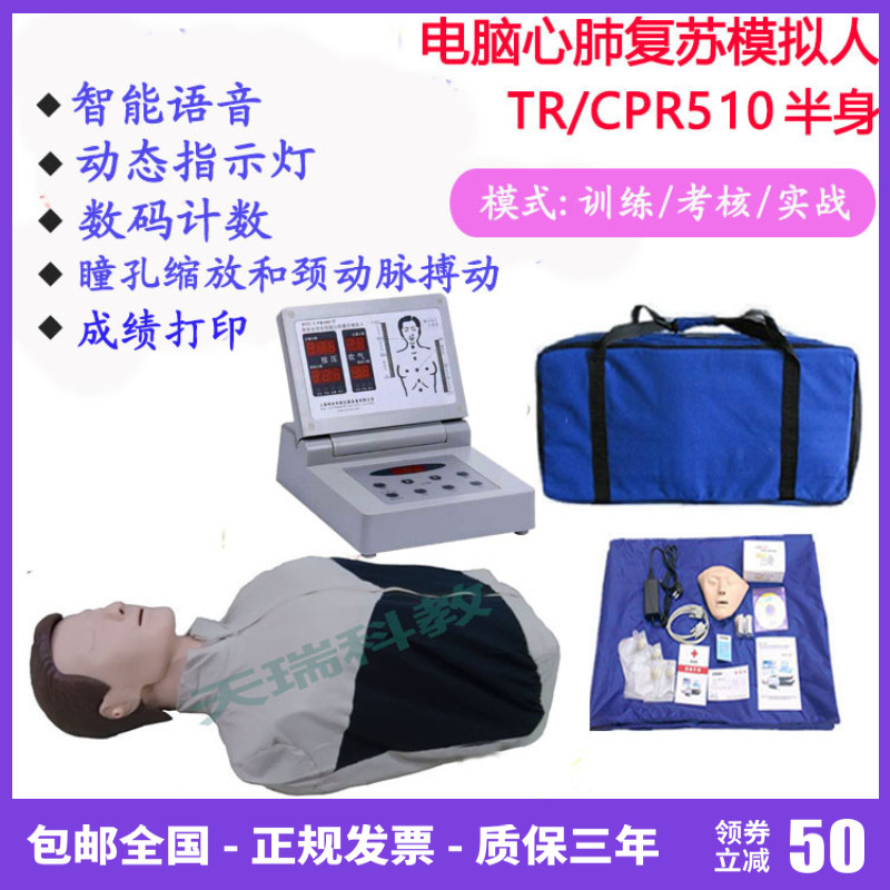 高级半身全自动电脑心肺复苏模拟人 心脏按压人体模型CPR半身假人怎么样,好用不?