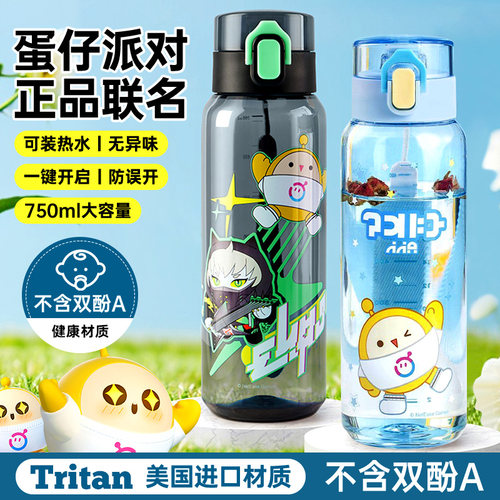 蛋仔派对水杯儿童上学专用