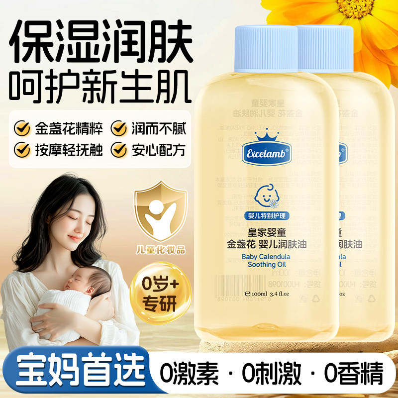 正品金盏花抚触油新生婴儿专用秋冬季宝宝身体润肤油保湿按摩油婴