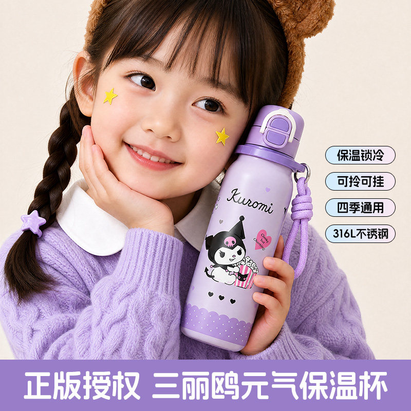 库洛米儿童保温杯女孩小学生初中上学专用杯子双饮吸管水壶三丽鸥