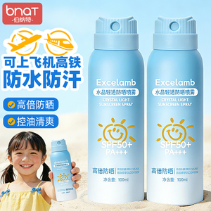 正品儿童防晒喷雾宝宝专用50倍防紫外线可上飞机青少年大人全身通