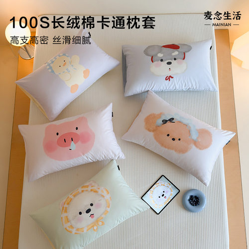卡通可爱印花100长绒棉枕套单品纯棉裸睡学生宿舍纯棉枕头套单件