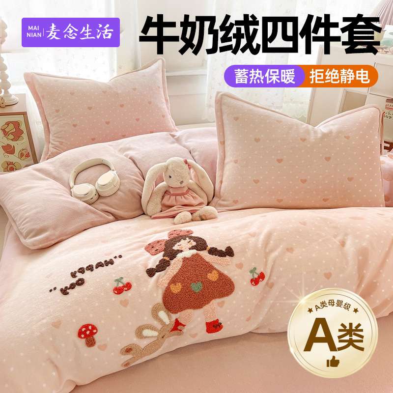 冬季毛巾绣牛奶绒床上四件套双面保暖加绒床品珊瑚法兰绒被套床单
