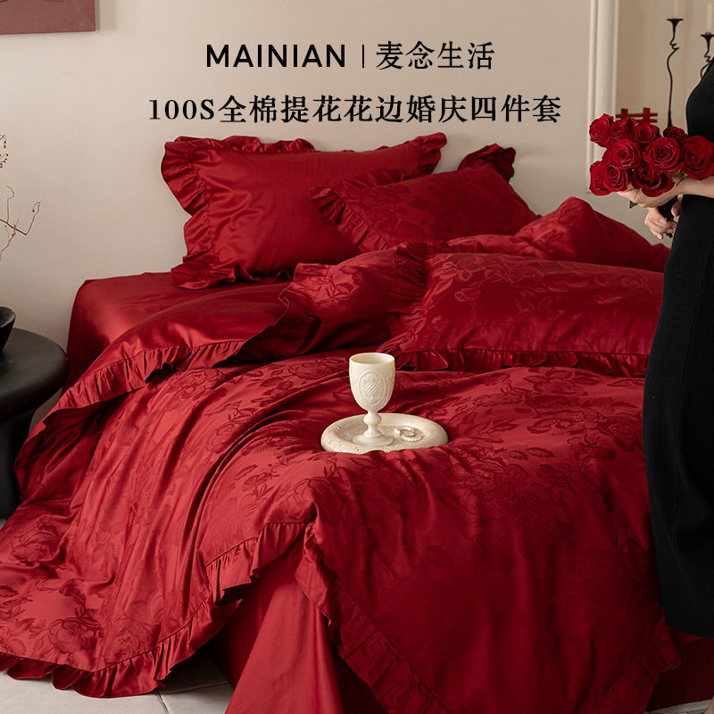 轻奢高级感全棉四件套大红色高级感提花边结婚庆纯棉嫁娶床上用品