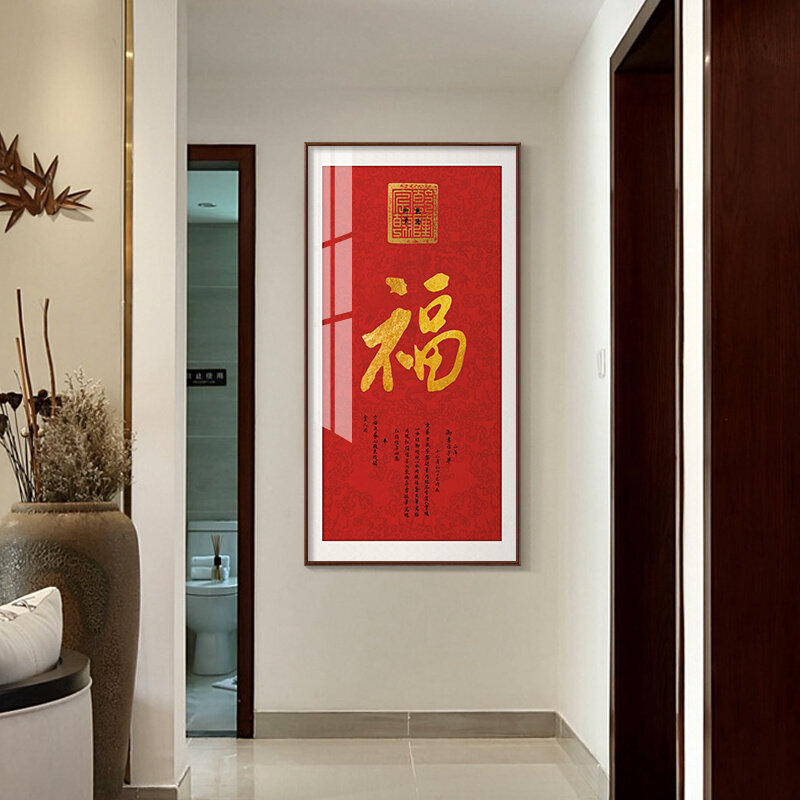 康熙雍正乾隆福字挂m画新中式入户玄关装饰画镇宅走廊过道竖版壁