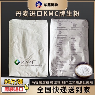 丹麦KMC变性马铃薯醋酸酯淀粉增透抗冻高弹抗老虾滑鱼丸商用50斤