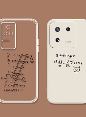 薛定谔的猫物理量子力学公式适用小米13 12 11 pro Ultral至尊手机壳红米note12/11pro+ plus K60 K50黑鲨5/4