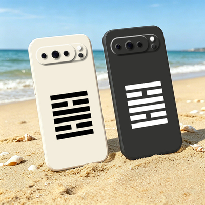 太极离火卦Pixel10PRO手机壳