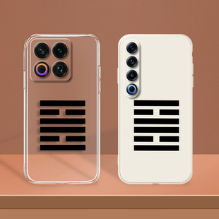 离火卦适用魅族22太极22 21 Pro 20 18 18S 18X 17阴阳Note16 Pro努比亚红魔11/10Pro Plus道家 手机壳软磨砂