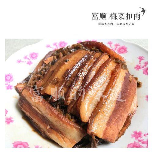 四川芽菜烧白梅菜扣肉加热即食
