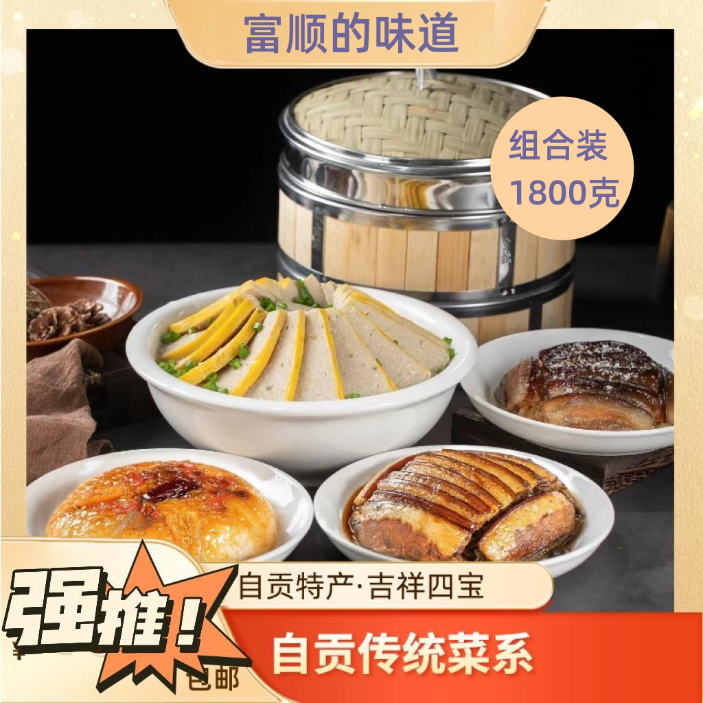 四川年夜饭套餐特色菜九大碗粑粑肉 夹沙肉 酒米饭 烧白四碗组合