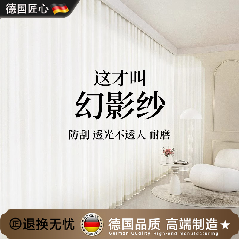 德国幻影纱窗帘纱帘透光不透人卧室飘窗客厅阳台白色防晒隔热窗纱