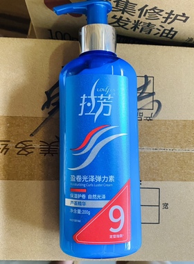 拉芳盈卷光泽弹力素200g保湿护卷自然光泽改善毛躁顺滑卷发不起白