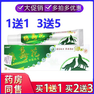 正品永康岭狼毒花药膏草本乳膏天然苗药皮肤护理软膏