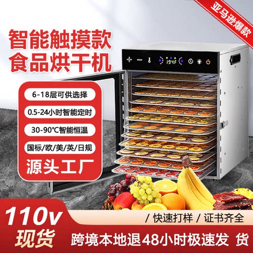 110v多功能智能干果机水果蔬菜药材食物脱水风干机小型家用烘干机