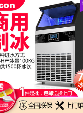 惠康制冰机商用奶茶店KTV酒吧饮品店中大型全自动造方冰块机器台
