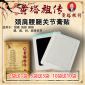 黄塔祖传正品 黄塔膏药颈椎腰椎腰间盘肩周膝关节坐骨神经黑膏贴