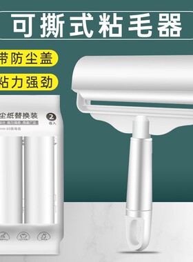 16/19/24cm大号粘毛器卷纸可撕式除尘卷粘毛刷纸芯去毛胶替换纸装