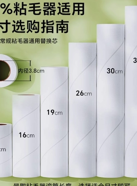 16/19/24cm大号粘毛器卷纸可撕式除尘卷粘毛刷纸芯去毛胶替换纸装
