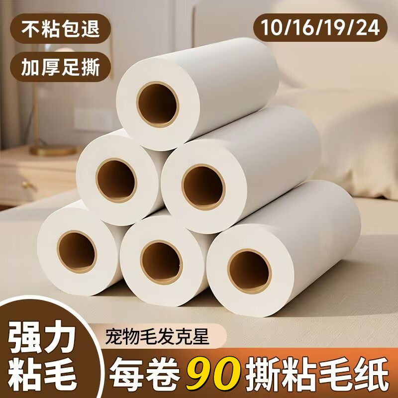 加厚足90撕粘毛器清洁纸
