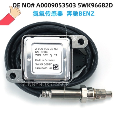 5WK96682D/A0009053503适用于BENZ奔驰GL350 GLC350氮氧传感器