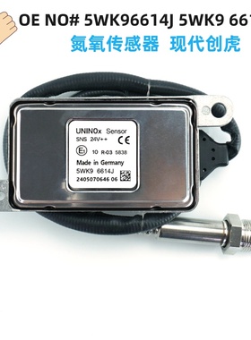 适用于UNINOX现代创虎氮氧传感器5WK96614J氮氧化物传感器NOX