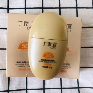丁家宜美白物理防晒乳SPF50+PA+++40g防晒焕白补水保湿防水防汗