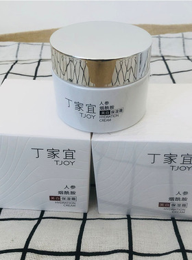 丁家宜补水保湿美白淡斑提亮