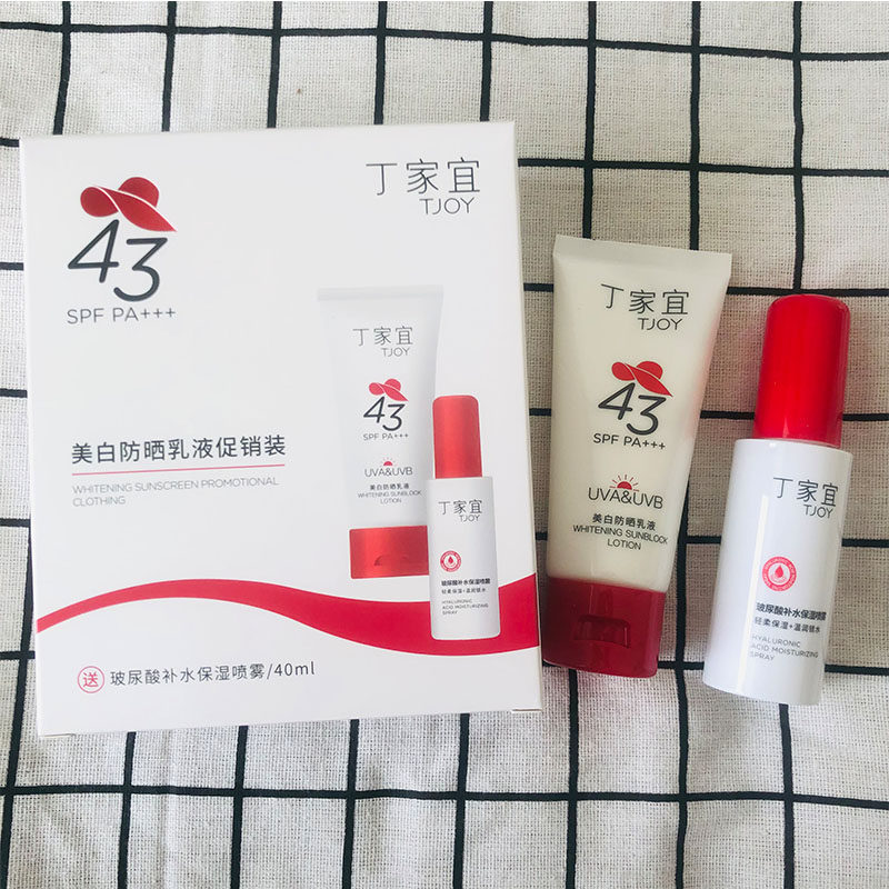 丁家宜美白防晒乳液促销装SPF43倍PA+++送玻尿酸补水保湿喷雾霜
