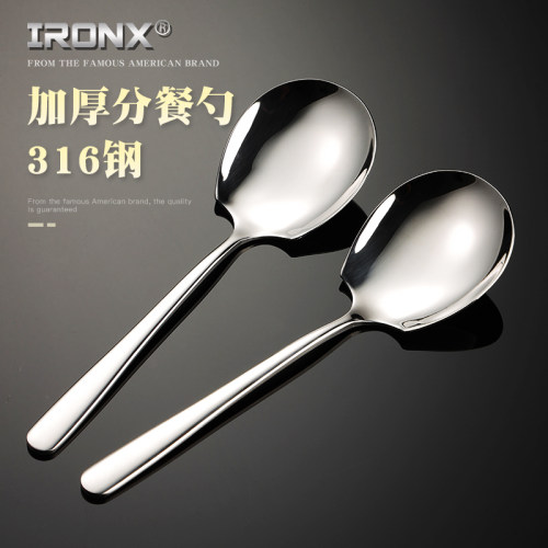 ironx分餐勺316公用勺酒店高档大饭勺调羹加厚商用304不锈钢勺子