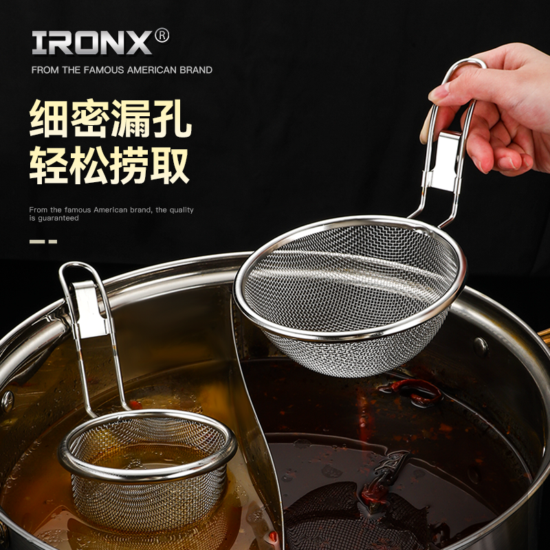 ironx火锅店漏勺304不锈钢筛网商用单人火锅带挂钩鸳鸯锅小捞勺子