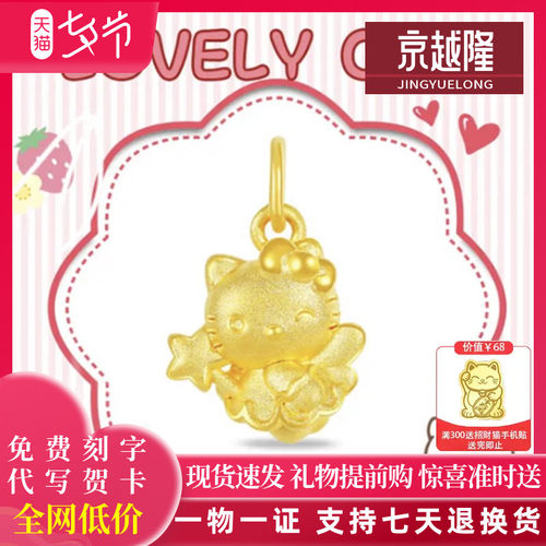 黄金仙女棒KT猫天使吊坠足金999