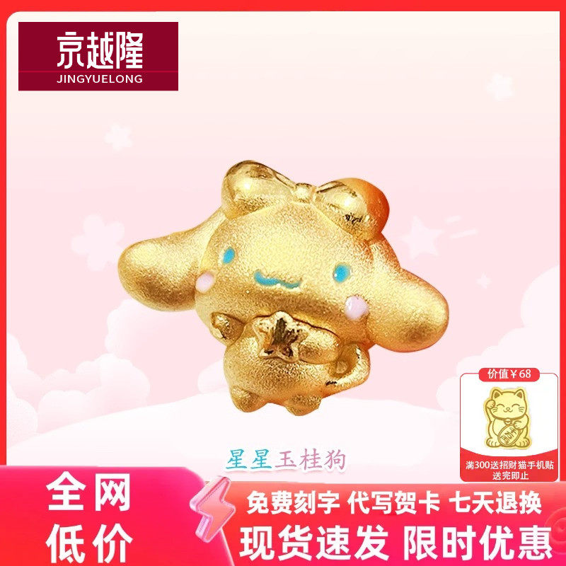 黄金玉桂狗转运珠足金999大耳朵纯金星星玉桂狗手链手串串珠礼物