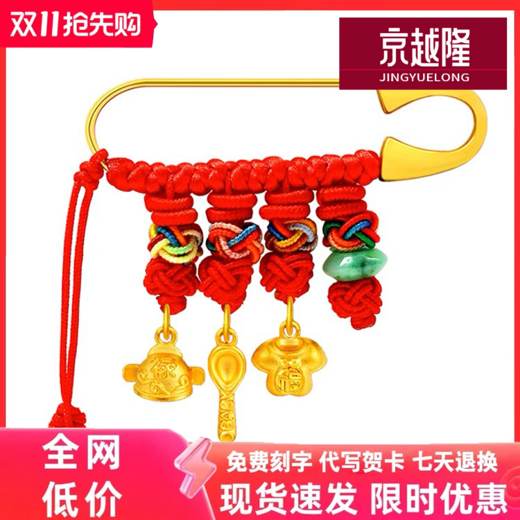 黄金999婴儿足金别针配饰2