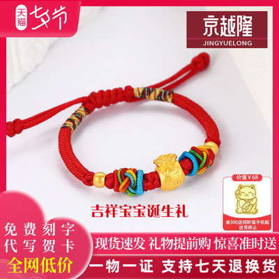 宝宝婴儿童红绳编织手链黄金