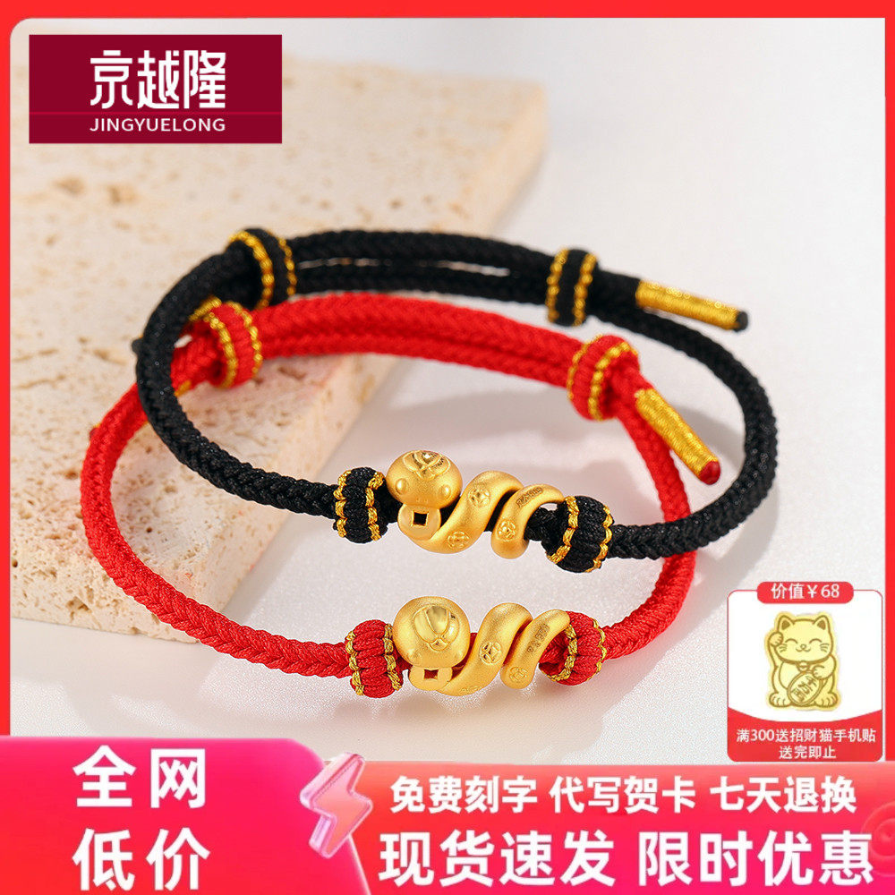 足金999钱币卷卷蛇黄金手链女本命年属蛇转运珠编织绳礼物情侣款