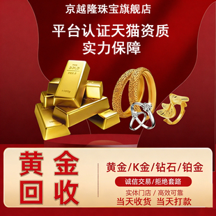 高价回收黄金18K金条足金铂金旧金彩金钯白银饰金价戒指项链手链