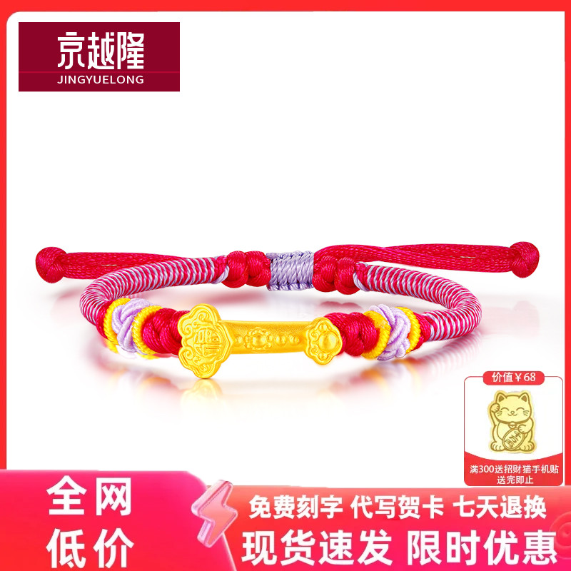 京越隆黄金如意手链 3D硬金足金999彩绳手链小孩儿童百天周岁礼物