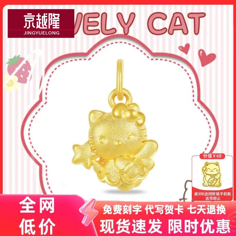 黄金仙女棒KT猫天使吊坠
