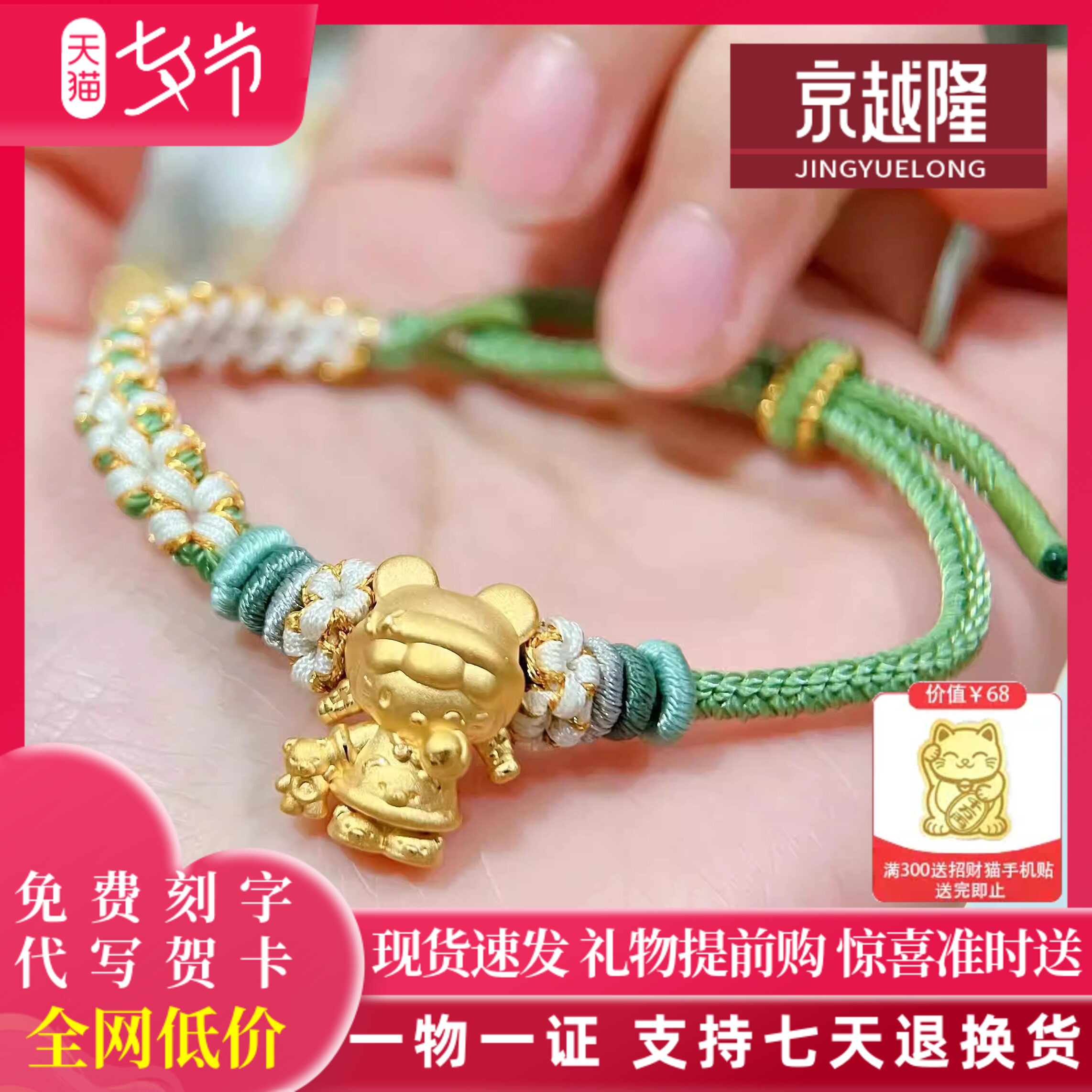 足金999小熊睡衣KT猫手链黄金转运珠硬金卡通可爱猫咪手串送女友