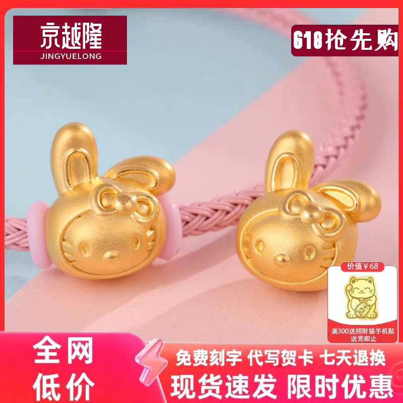 足金999兔耳美乐蒂黄金转运珠