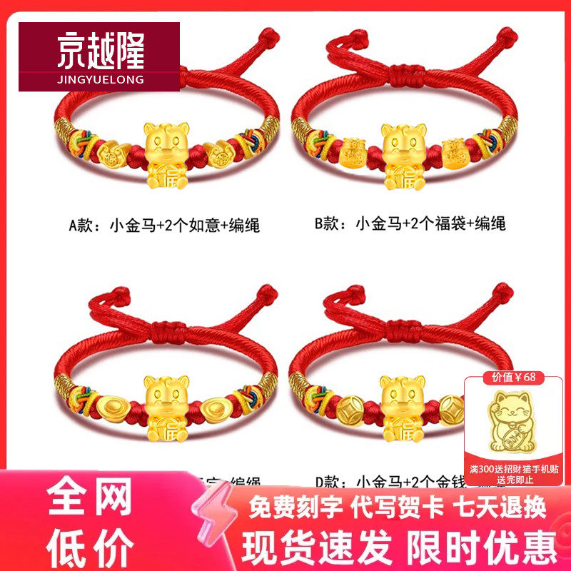 黄金小福马婴儿生肖手链转运珠999足金宝宝金饰满月礼物周岁红绳