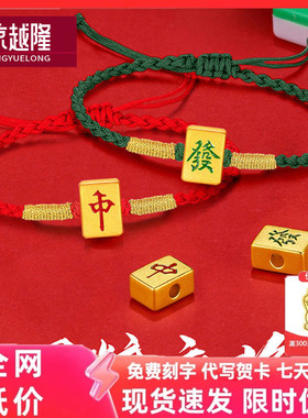 足金999麻将国潮转运珠手链女
