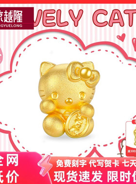 999足金千万两KT猫手链