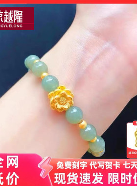 黄金天然翡翠手链莲花玫瑰花手串