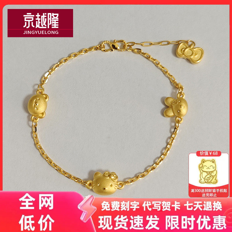 足金999黄金KT猫手链硬金蝴蝶结凯迪猫小熊纯金手链送女友礼物