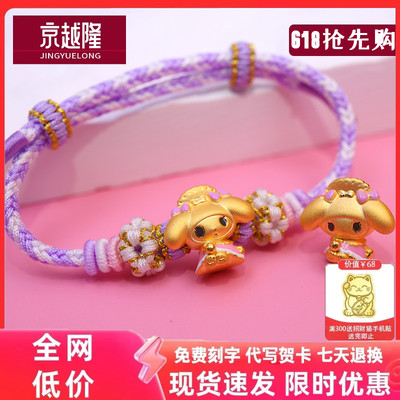 黄金爱心美乐蒂手链女凯蒂猫