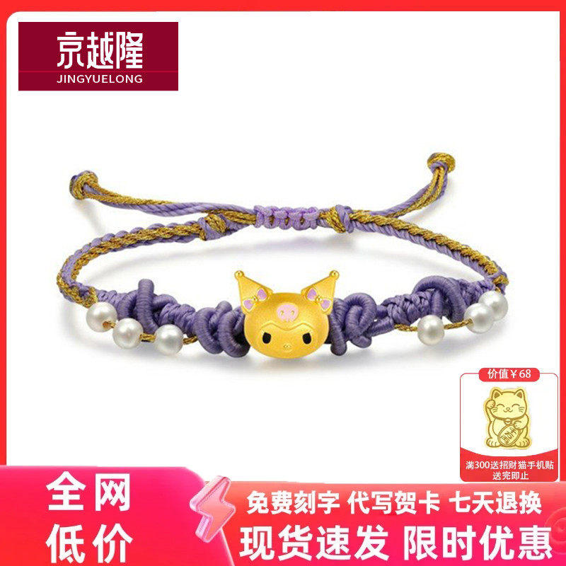 999足金裤洛米转运珠手链黄金珍珠编织手绳儿童生日礼物送女朋友