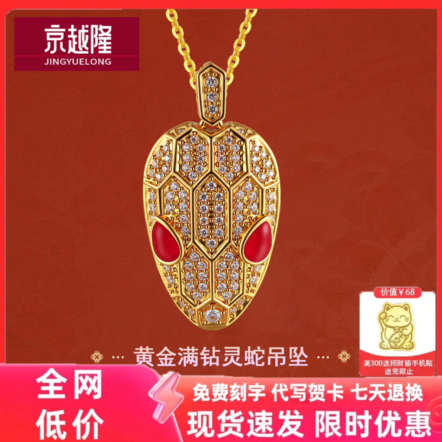 黄金999满钻闪耀灵蛇吊坠女足金999时尚百搭蛇头送老婆女朋友礼物