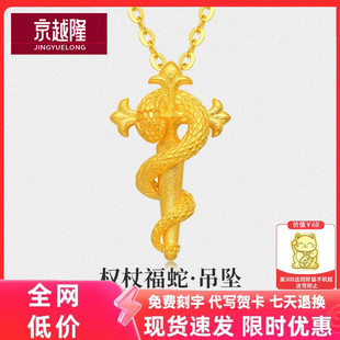 权杖蛇十字架生肖蛇黄金吊坠蛇年本命年金蛇项链女礼物属蛇的金饰